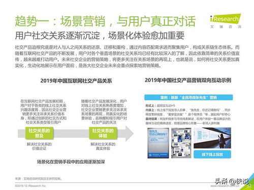 2019年中國互聯網社交企業營銷策略白皮書 社交驅動的互聯網銷售新范式