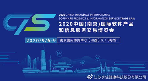 享佳健康精彩亮相第十六屆南京軟博會(huì)，引領(lǐng)健康信息咨詢服務(wù)新趨勢(shì)